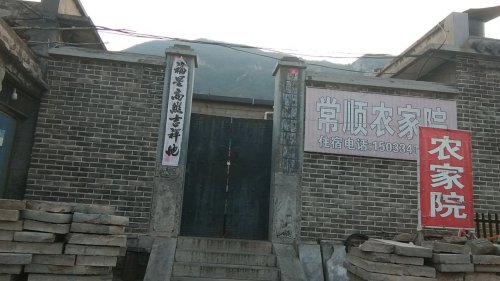 常顺农家院