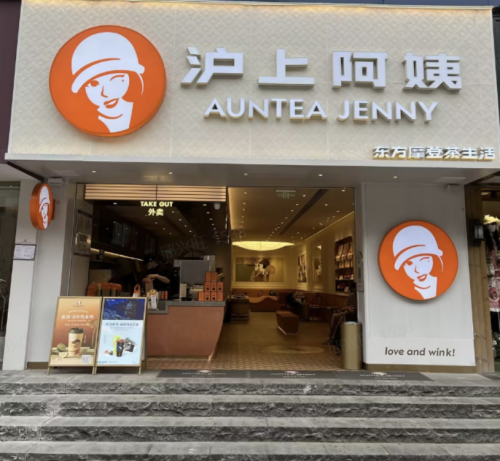 沪上阿姨·精选茶饮(石家庄平山信誉楼店)
