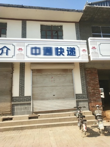 中通快递