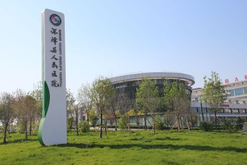 深泽县人民医院