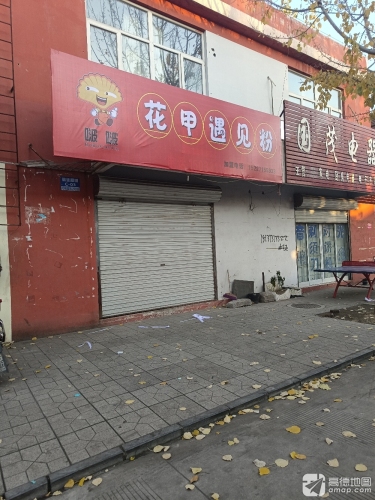 啵啵花甲遇见粉(敬业商城店)