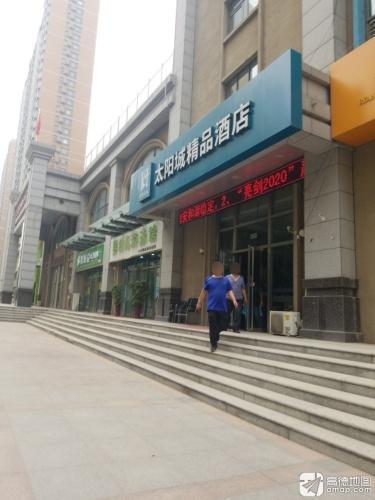 石家庄太阳城精品酒店大堂