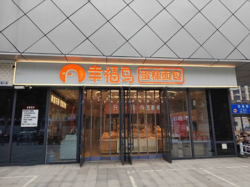 幸福鸟生日蛋糕(平山信誉楼店)