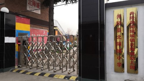 井陉县北障城小学