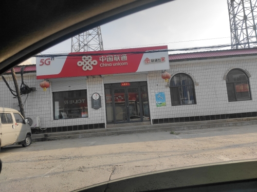 中国联通智慧生活馆