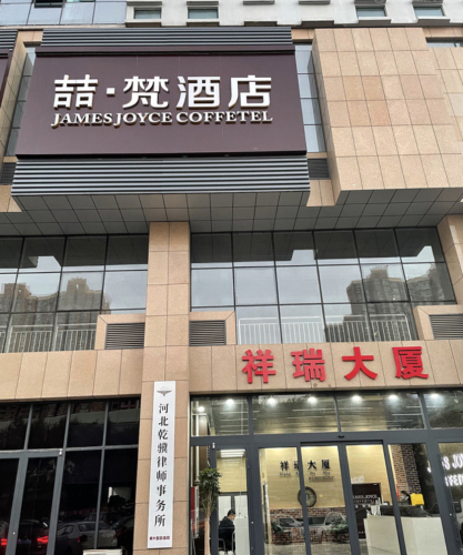 喆梵酒店(石家庄桥西区政府勒泰广场店)