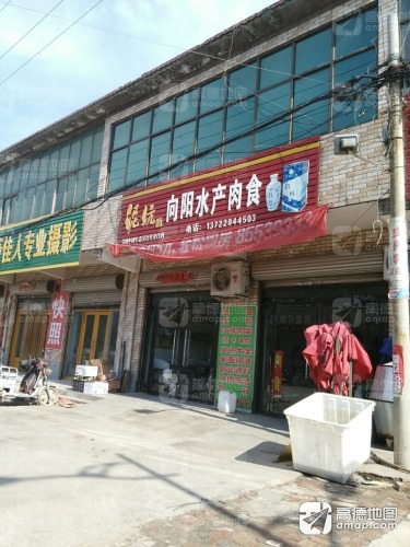 向阳水产肉食