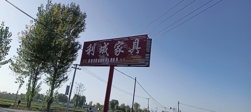 利成家具