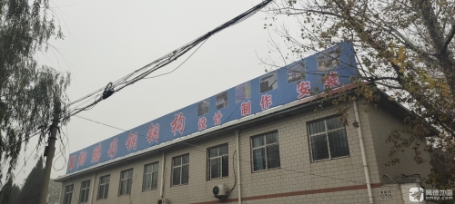 石家庄翔鹏彩钢有限公司