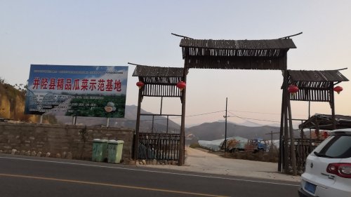 井陉县精品瓜菜示范基地