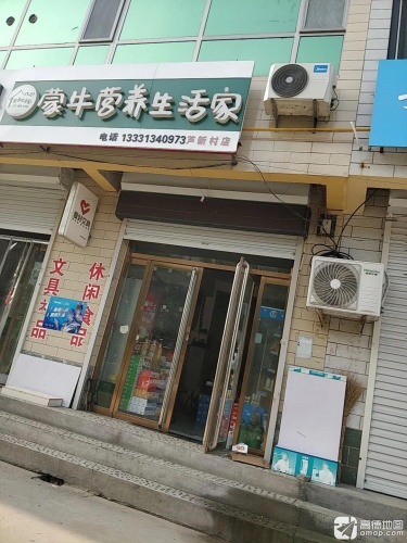 蒙牛营养生活家(芦新村店)