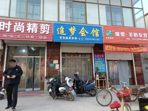 追梦会馆