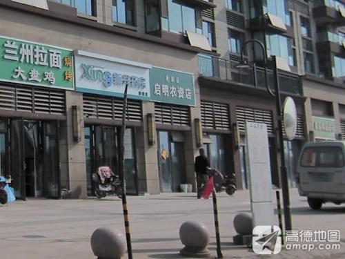 启明农资店