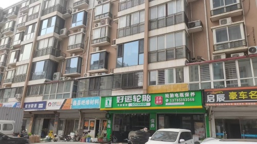 好运轮胎(电瓶救援)