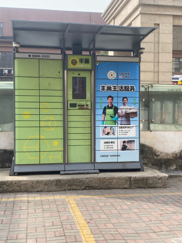 丰巢快递柜(东柳路店)