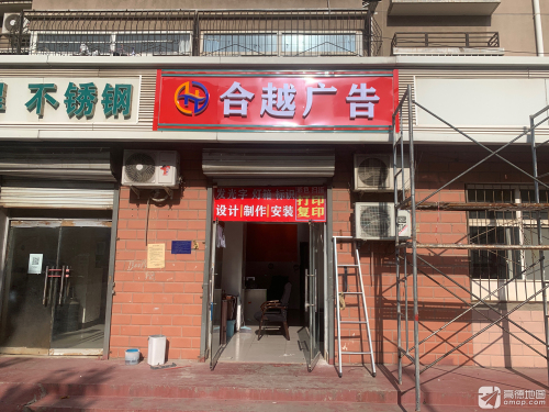 合越广告