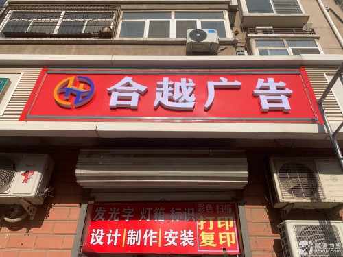 合越广告
