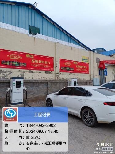 厚腾智能汽车充电站(嘉汇福邻里中心西仰陵新市场)