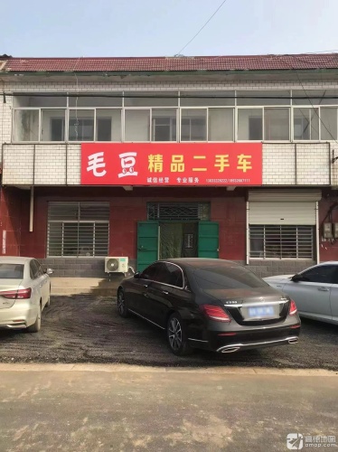 毛豆精品二手车