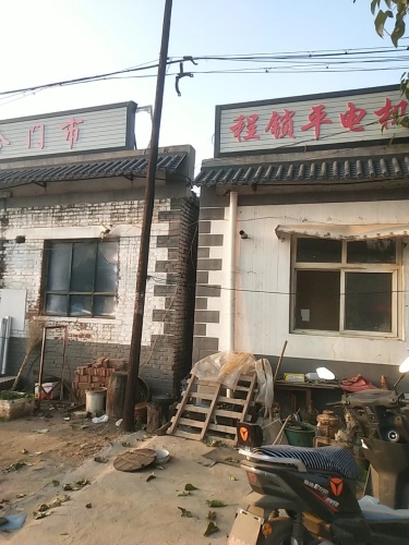 程锁平电机