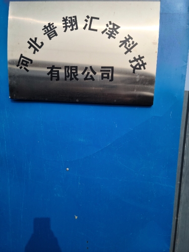 普翔汇泽科技园河北普翔汇泽新能源配套