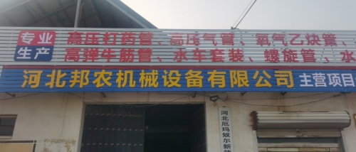 河北邦农机械设备有限公司