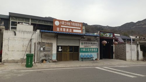 小梁江村宝丰隆商店