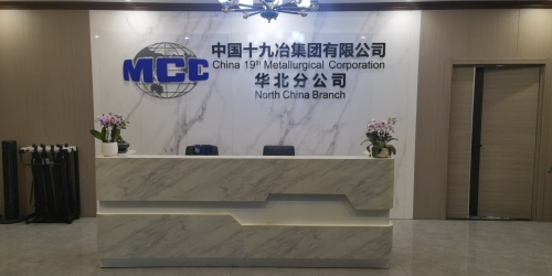 中国十九冶集团华北公司