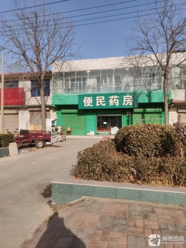 便民药房