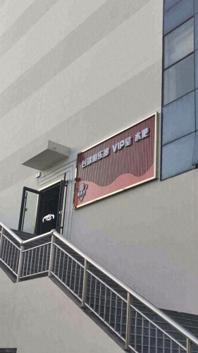 龙云渤台球