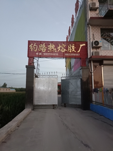 约路热熔胶厂