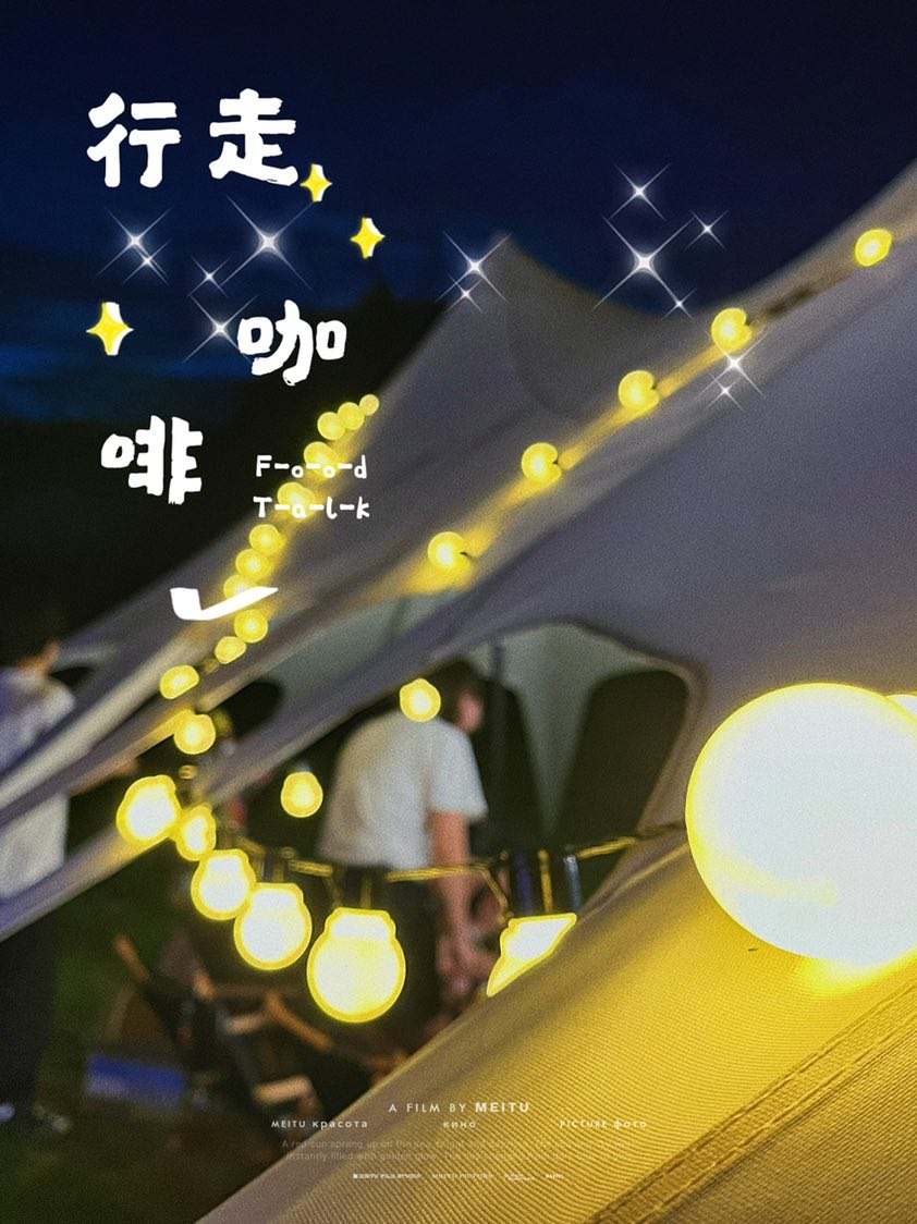 行走咖啡7号(山谷)露营地(暂停营业)