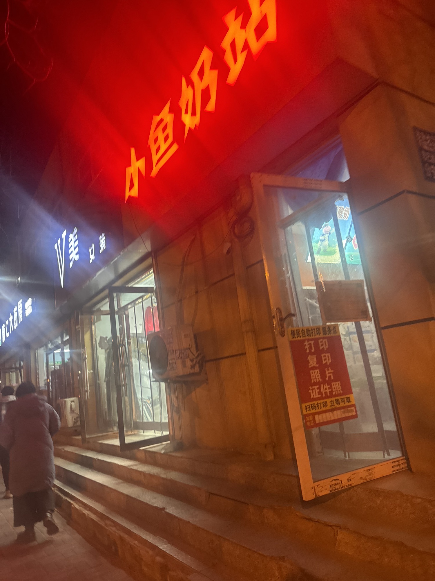小鱼奶站