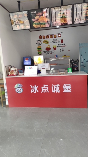 冰点诚堡