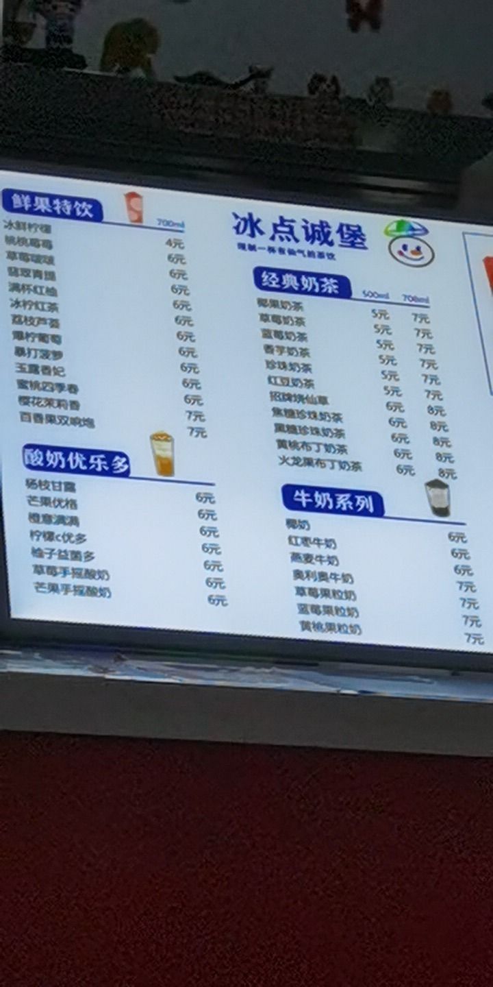 冰点诚堡