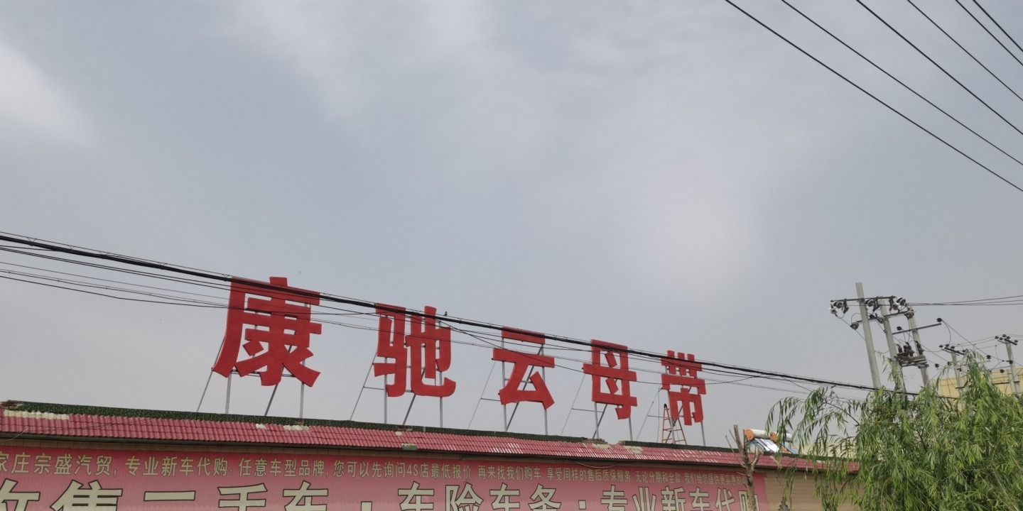 河北康驰电缆辅料有限公司