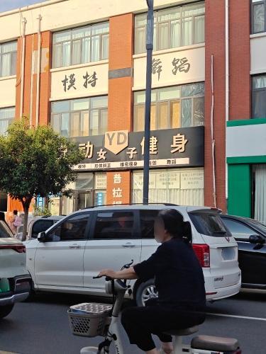 悦动健身
