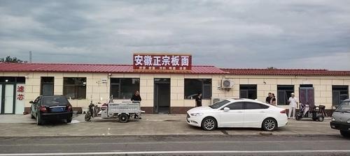安徽正宗板面(回新线店)