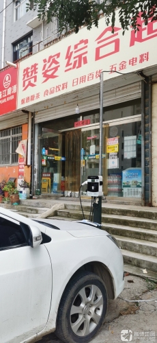 赞资超市一桩双枪汽车充电站