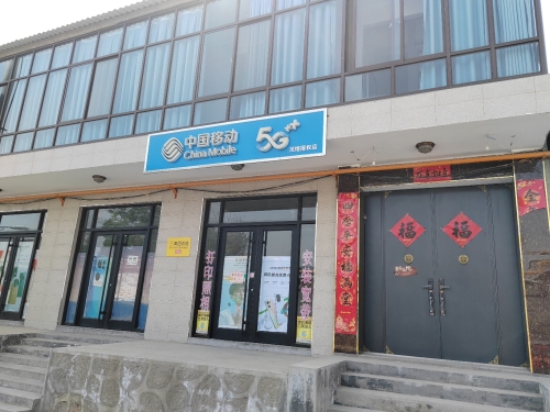 中国移动(茂煊授权店)