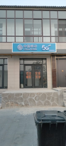 中国移动(茂煊授权店)