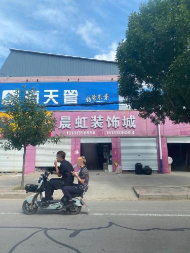 晨虹装饰城