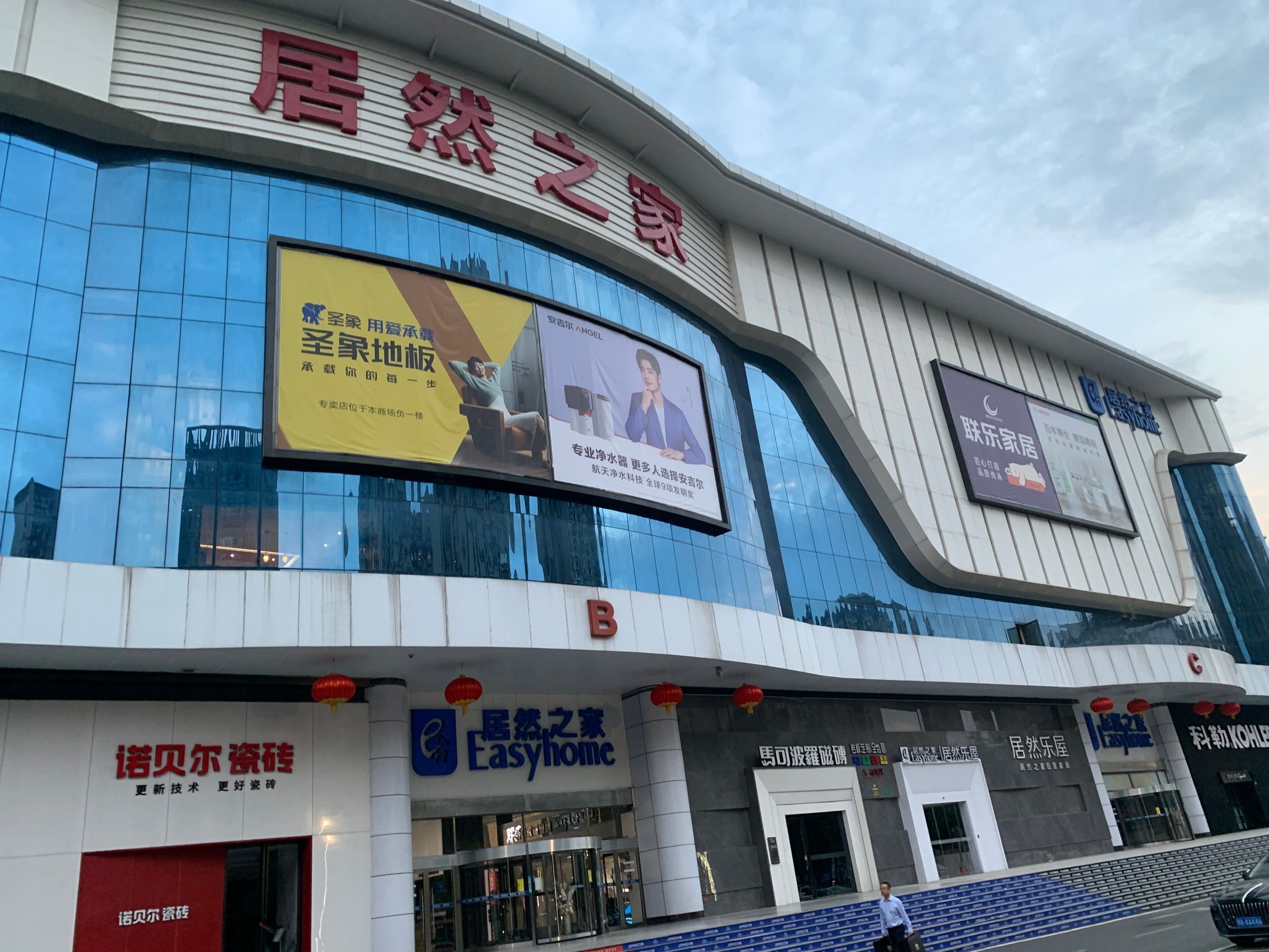 居然之家 鹿泉店