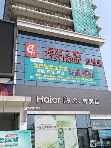 居然之家 鹿泉店