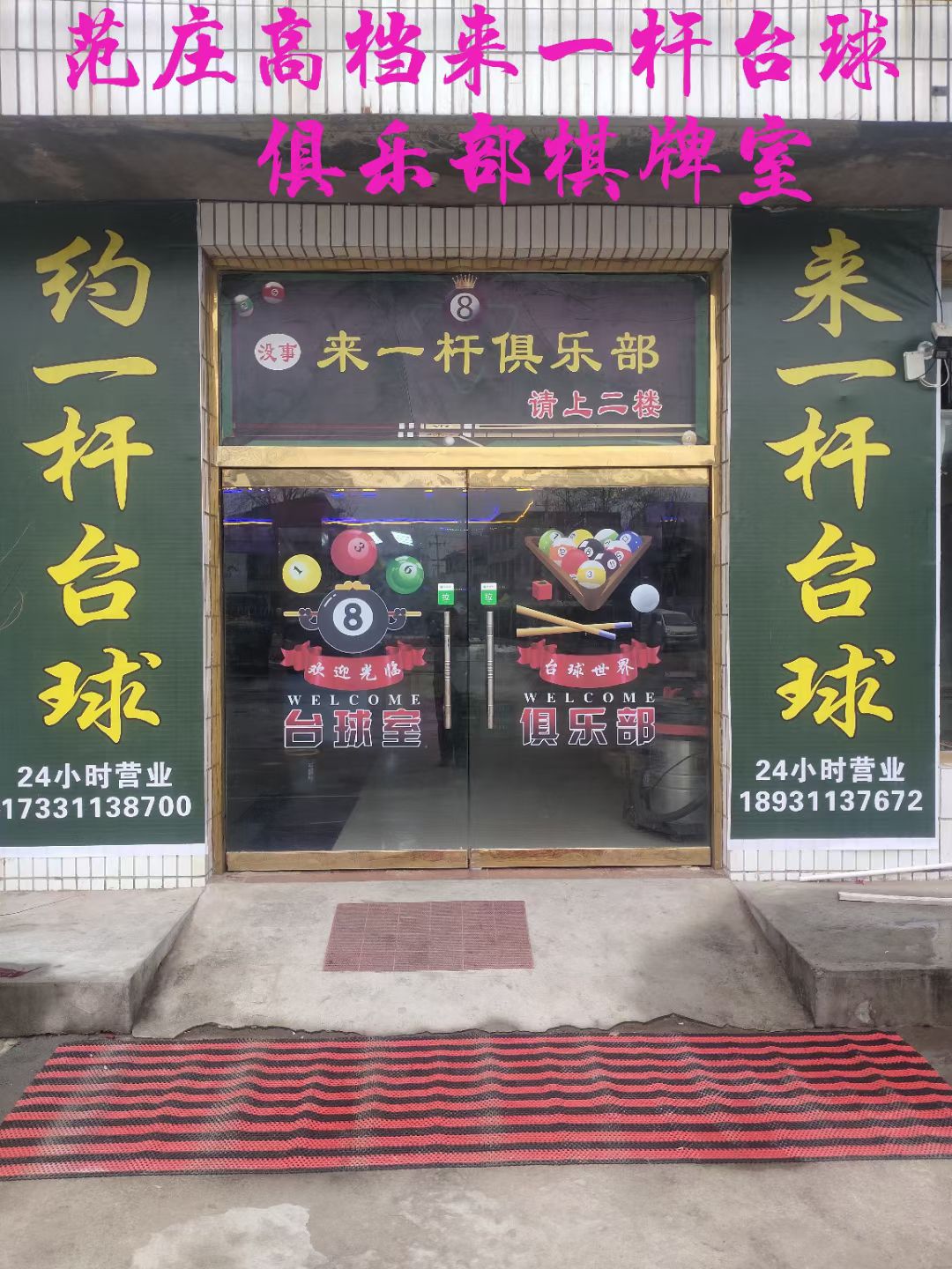 来一杆俱乐部