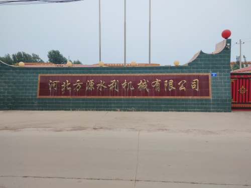 方源水利机械(闸门启闭机)
