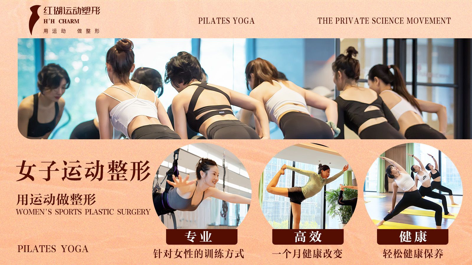 红瑚女性运动塑形馆(欢乐汇馆)
