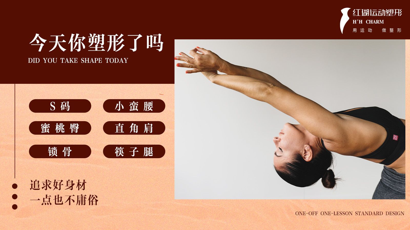 红瑚女性运动塑形馆(欢乐汇馆)