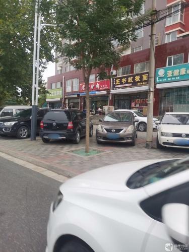 王书岐板面(元氏分店)