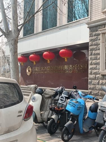 石家庄水投集团